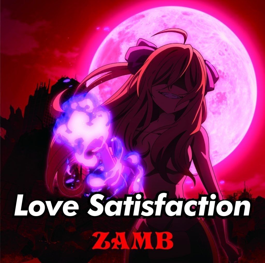 [FLAC/16bit/44.1KHz]邪神与厨二病少女 第二季 ED「Love Satisfaction」