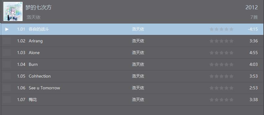 【Flac】洛天依 - 梦的七次方