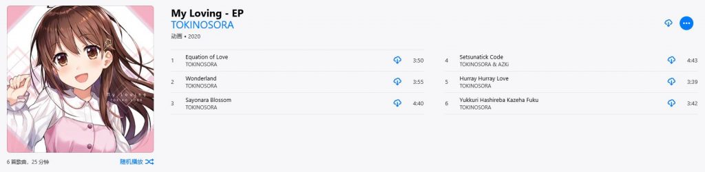 [Apple Music]空妈 My Loving - EP