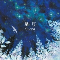 [MORA自购]Suara星灯（DSD 2.8MHz/1bit）