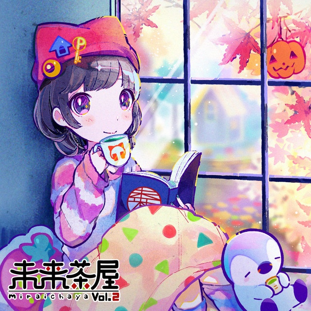 未来茶屋 vol.2 【FLAC】