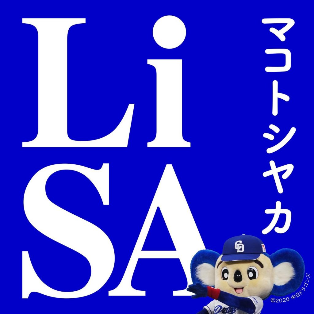 [mora自購][Hi-Res]LiSA/織部裡沙 マコトシヤカ 48khz/24bit FLAC