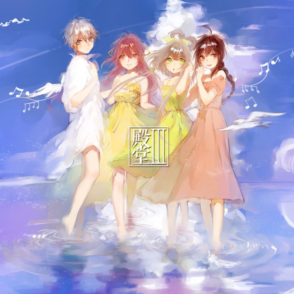 中文VOCALOID 殿堂团队 - 殿堂I-III