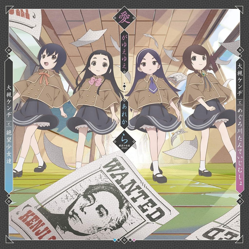 [wav/16bit/44.1KHz]隐瞒之事CS／角色歌 TVアニメ『かくしごと』コラボCD「愛がゆえゆえ／あれから (絶望少女達2020)