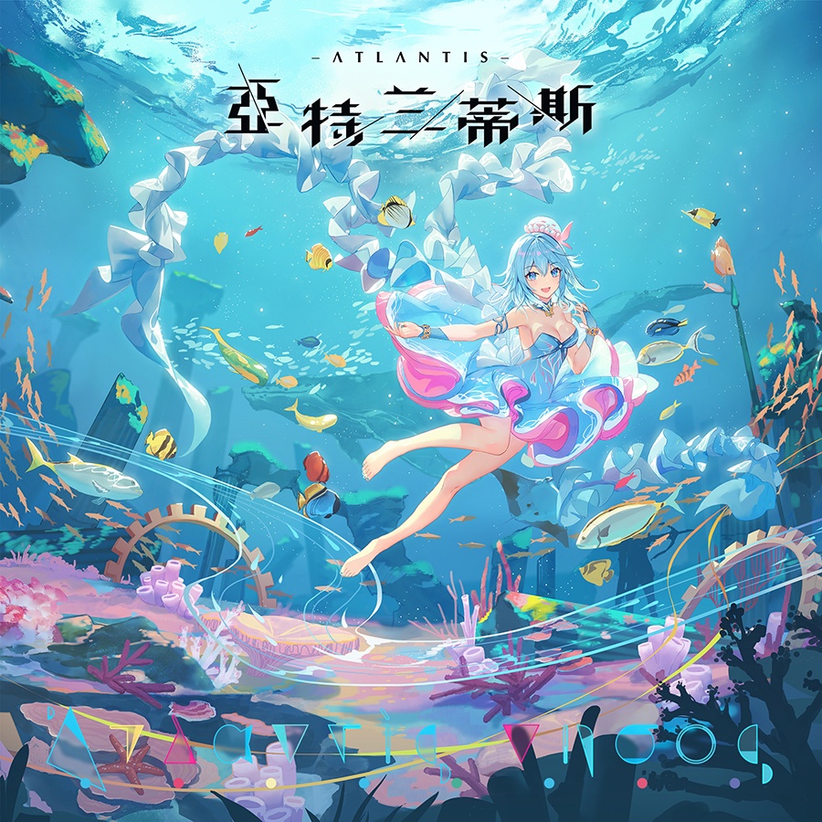 [CD自抓][Flac]海伊-『亚特兰蒂斯Atlantis』