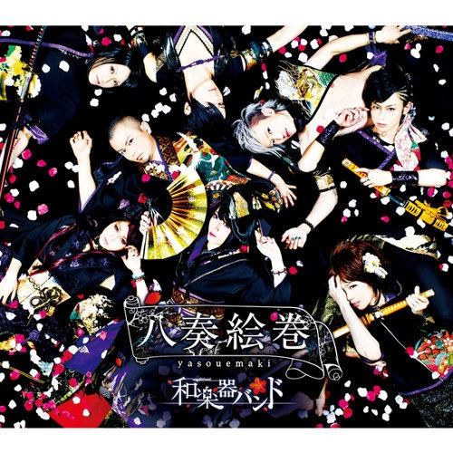 和楽器バンド (Wagakki Band) – 八奏絵巻 [FLAC]