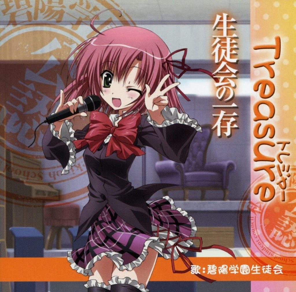 Treasure/生徒会の一存