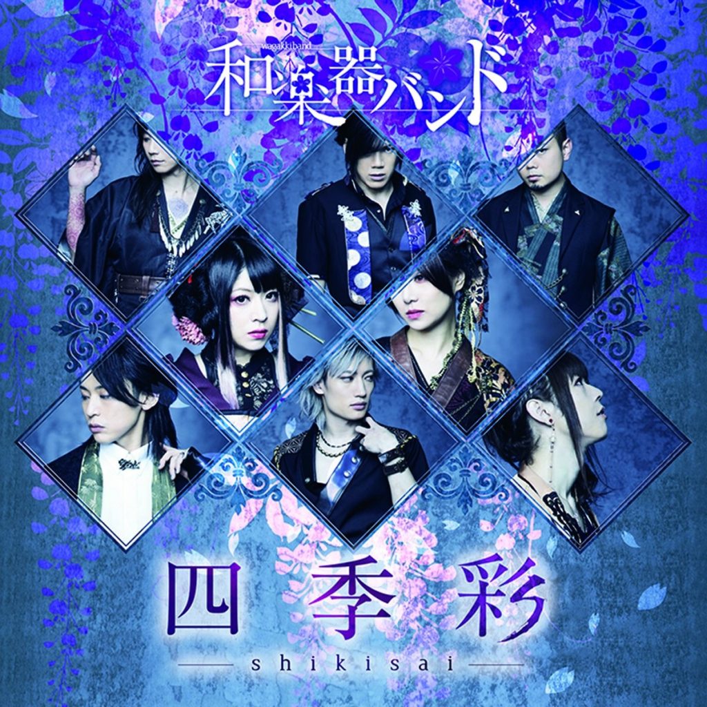 和楽器バンド (Wagakki Band) – 【四季彩-shikisai-】 [FLAC]