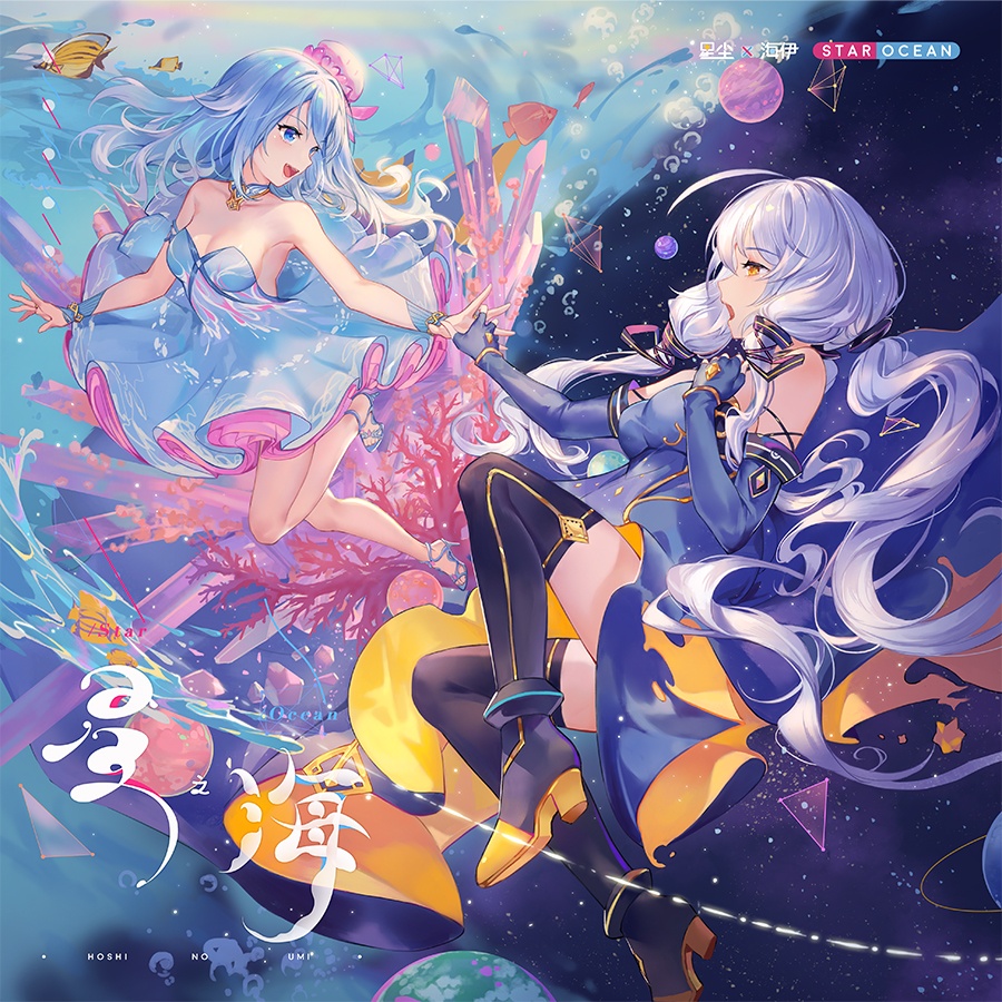 [CD自抓][Flac]星尘 &amp; 海伊-《星之海》