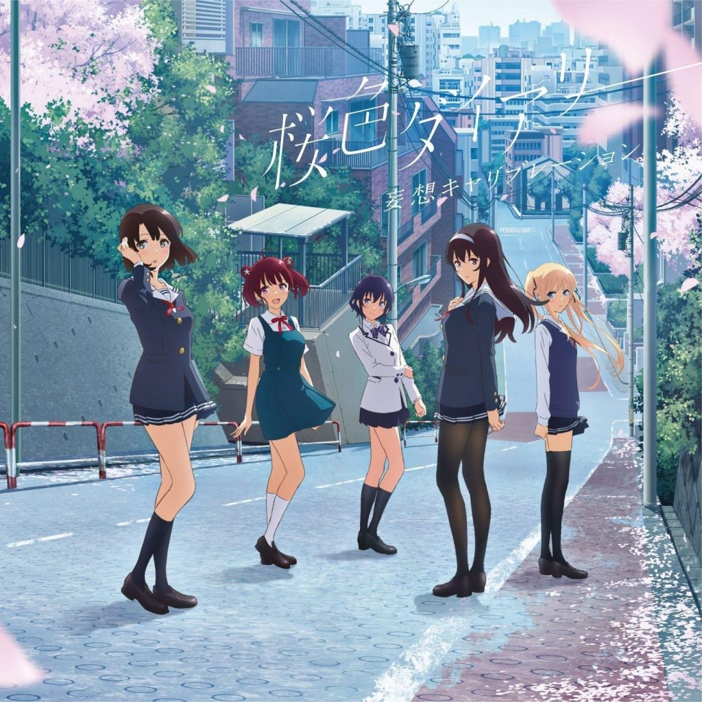 [Hi-Res]桜色ダイアリー/妄想キャリブレーション[96kHz/24bit][FLAC]