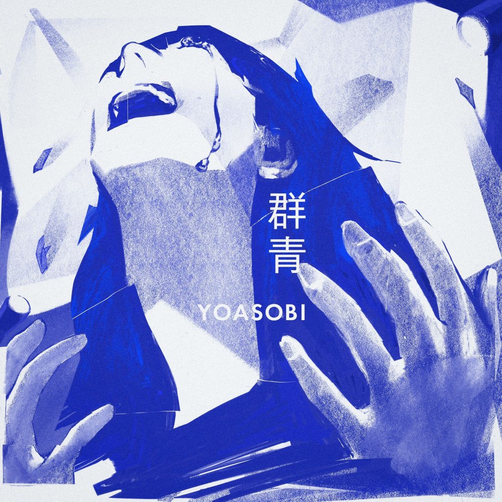 [mora自購][Hi-Res]YOASOBI 群青 48khz/24bit FLAC
