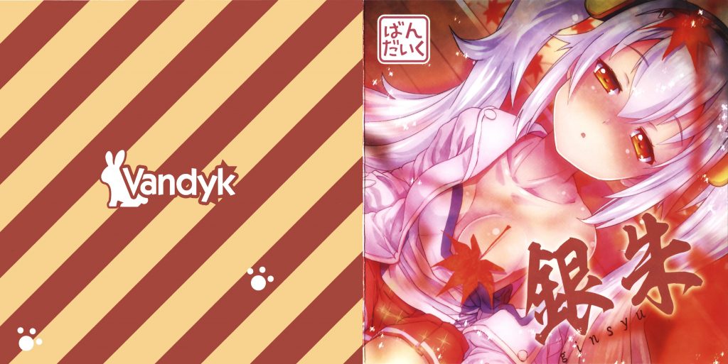 [C97][ばんだいく] 銀朱 -GINSYU- [FLAC+LOG+CUE+SCAN]