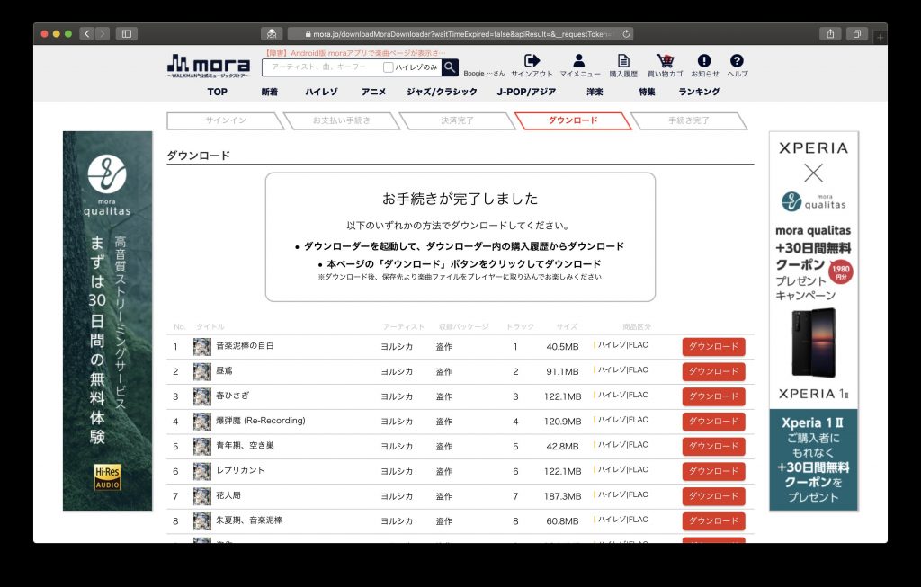 2020年Hi-res音源购买教程
