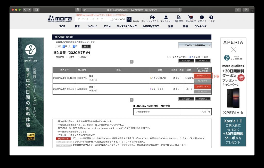 2020年Hi-res音源购买教程
