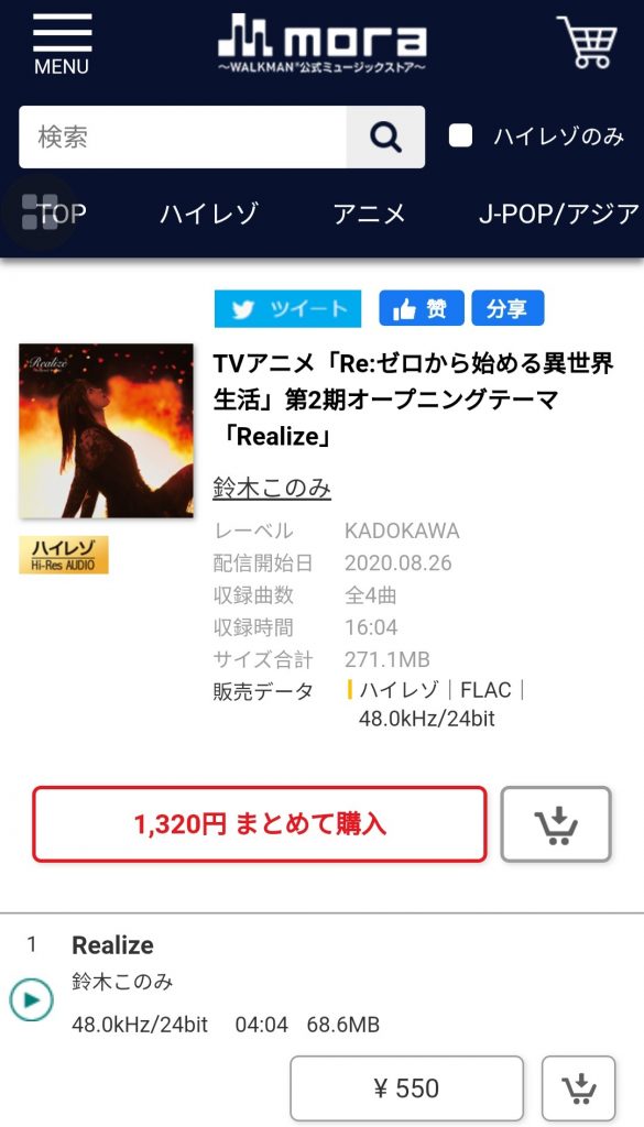 [Hi-Res] Realize Re：从零开始的异世界生活 RE：0 op 无损