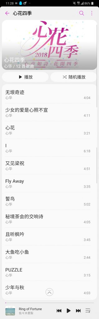 【FLAC】心花 - 华彩&amp;心花四季