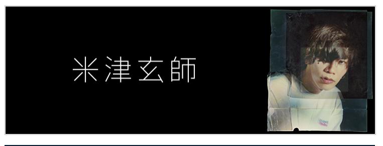 米津玄師 – Mora Hires 合集 8 Albums [FLAC/24bit/48-96kHz]