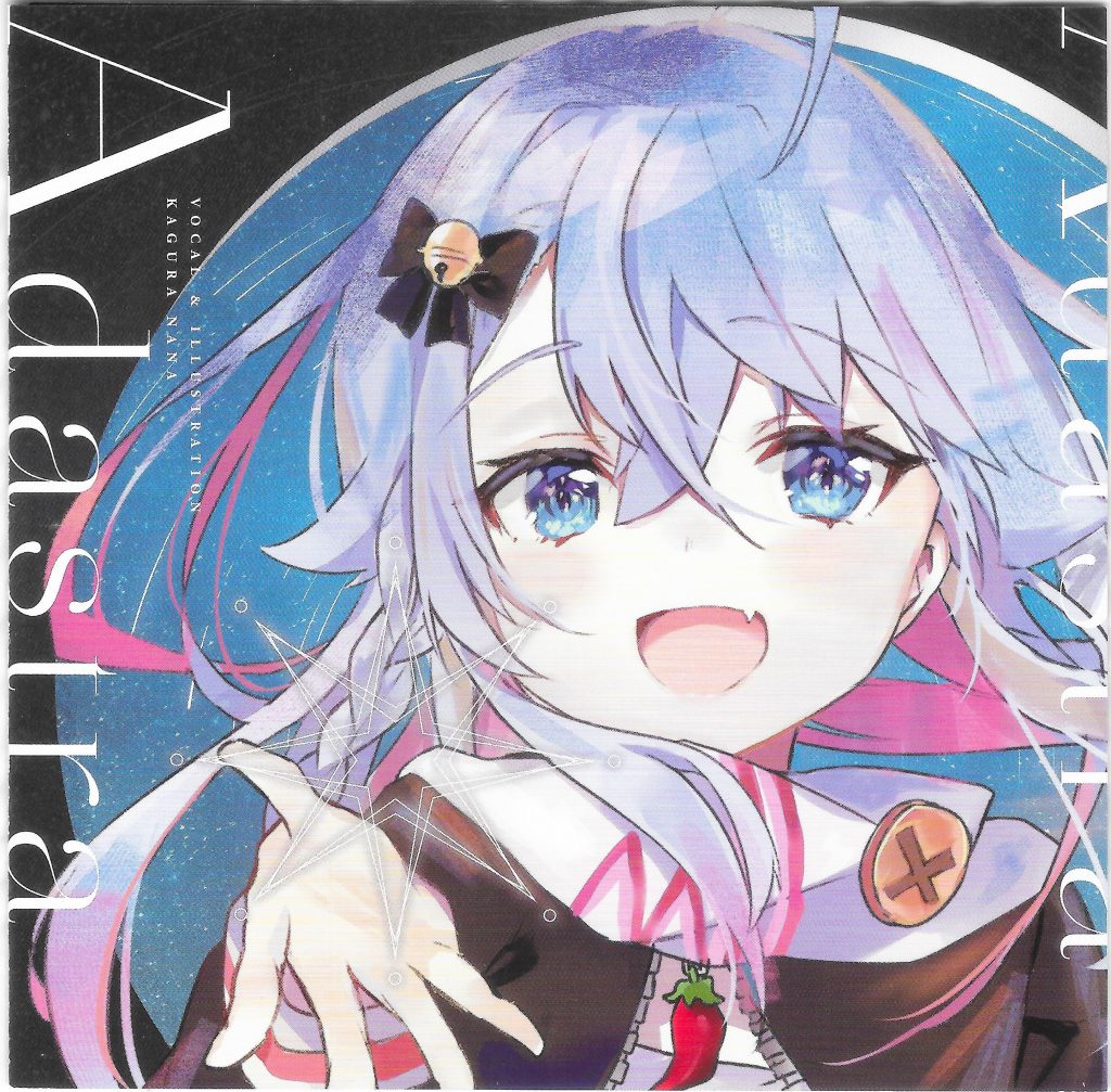 [C97]カグラナナ(神樂七奈) - Adastra[WAV+BK+LOG]
