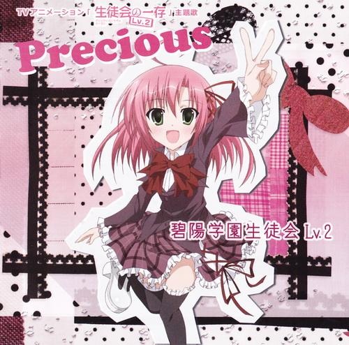 生徒会の一存 Lv.2 Precious/生徒会の一存