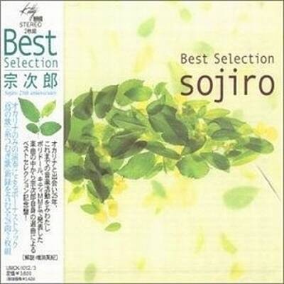 野村宗次郎 57CD