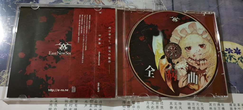 (2020.08.15)[EastNewSound] 全病曲 (WAV)