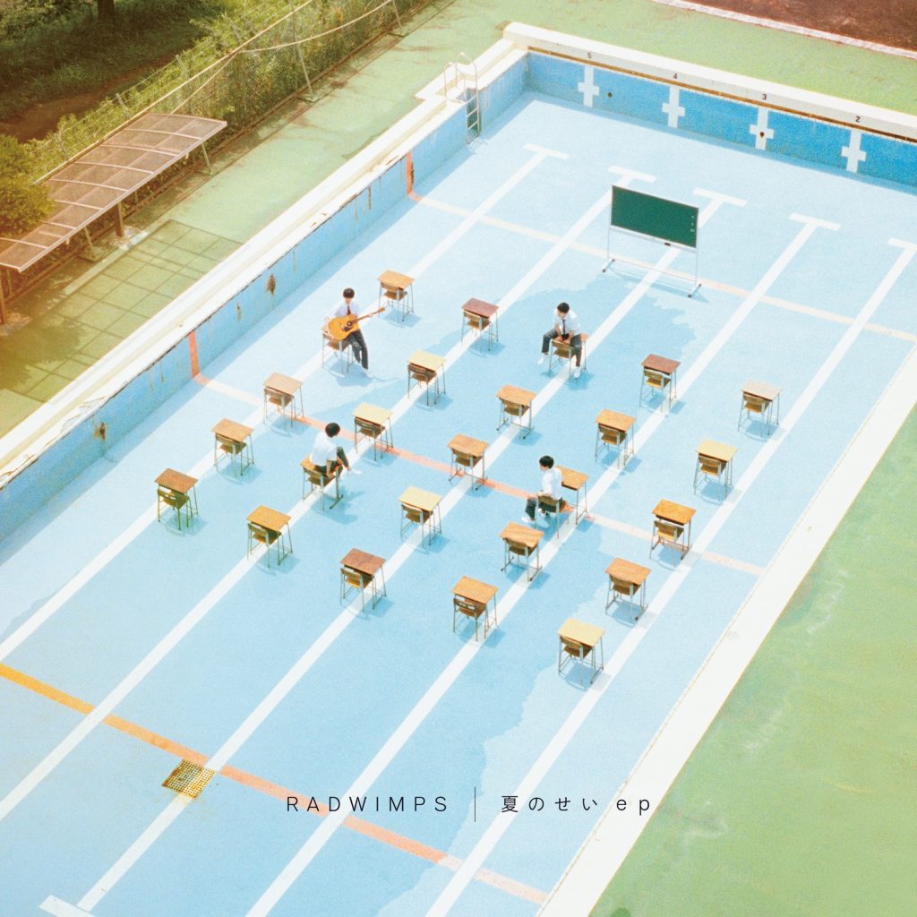 [Mora]RADWIMPS - 夏のせい ep 2020 [FLAC/24Bit/48KHz]