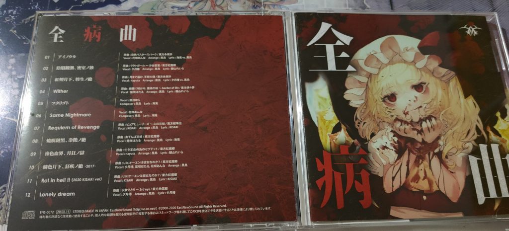 (2020.08.15)[EastNewSound] 全病曲 (WAV)