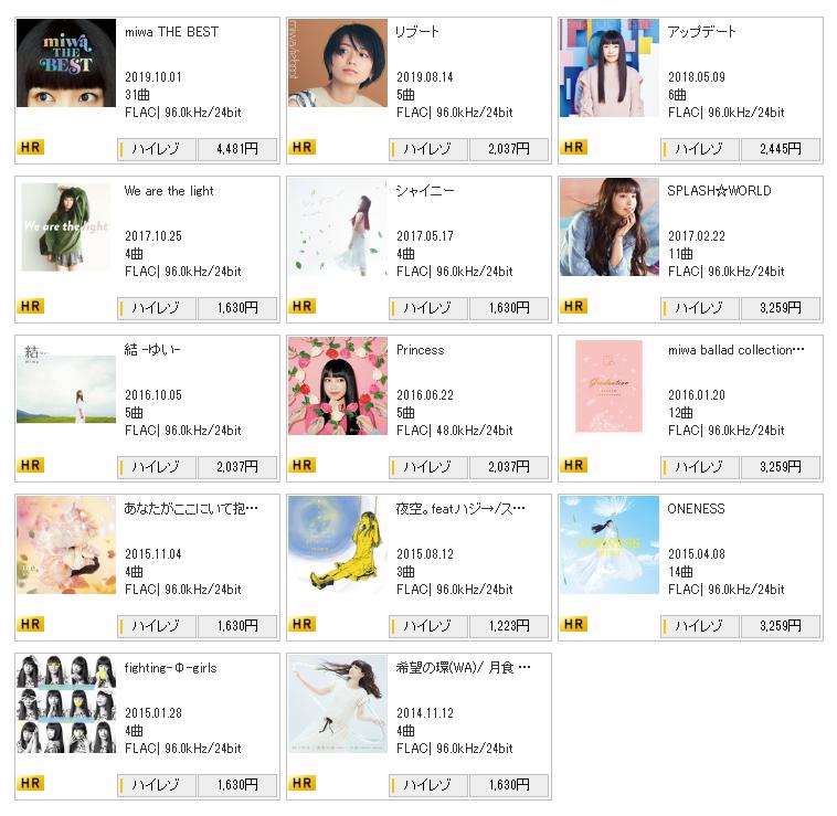 miwa - 16专辑（14-20年）期间全HR合集mora[24-96][FLAC](新增DAITAN!)