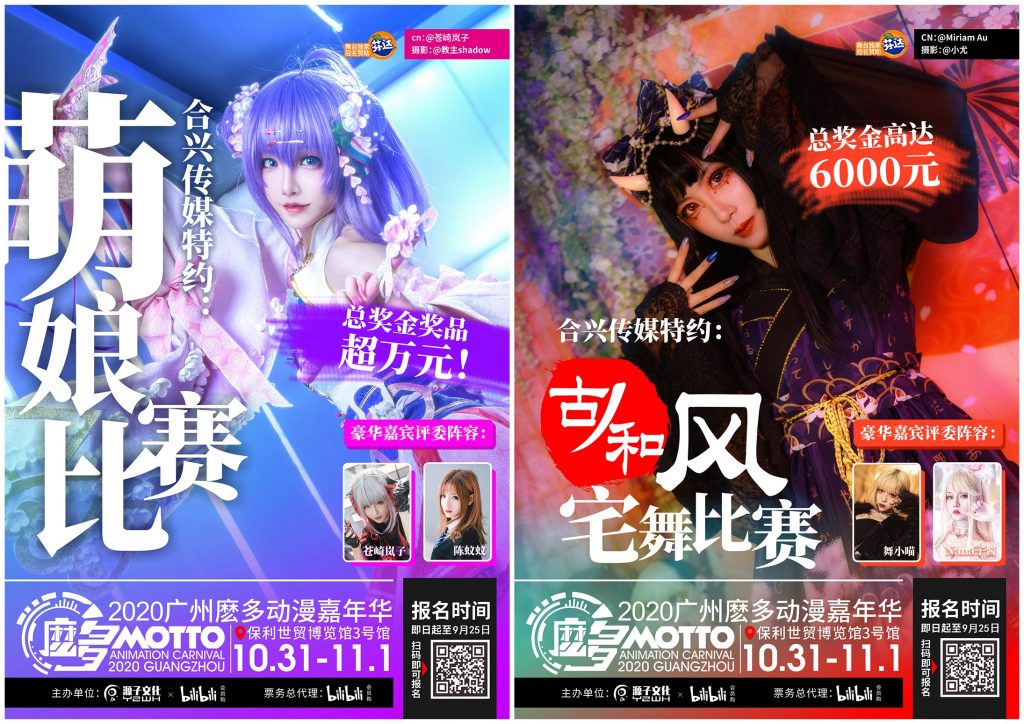 2020广州麽多动漫嘉年华万圣节约定你