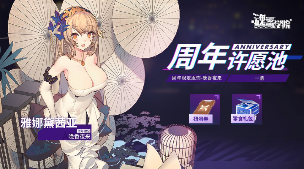 【有奖活动】魂器学院周年跨界联动等多重福利来袭