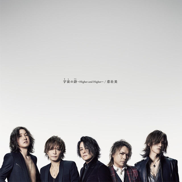 [CD自抓] LUNA SEA-宇宙の詩 ～Higher and Higher～ / 悲壮美 [FLAC]