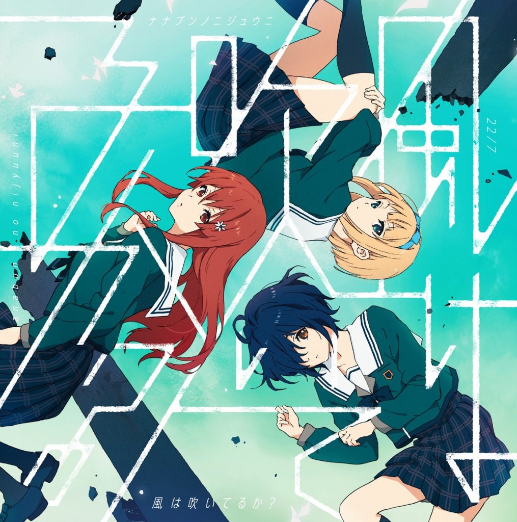 [hi-res][mora自购]22-7《風は吹いているか？》