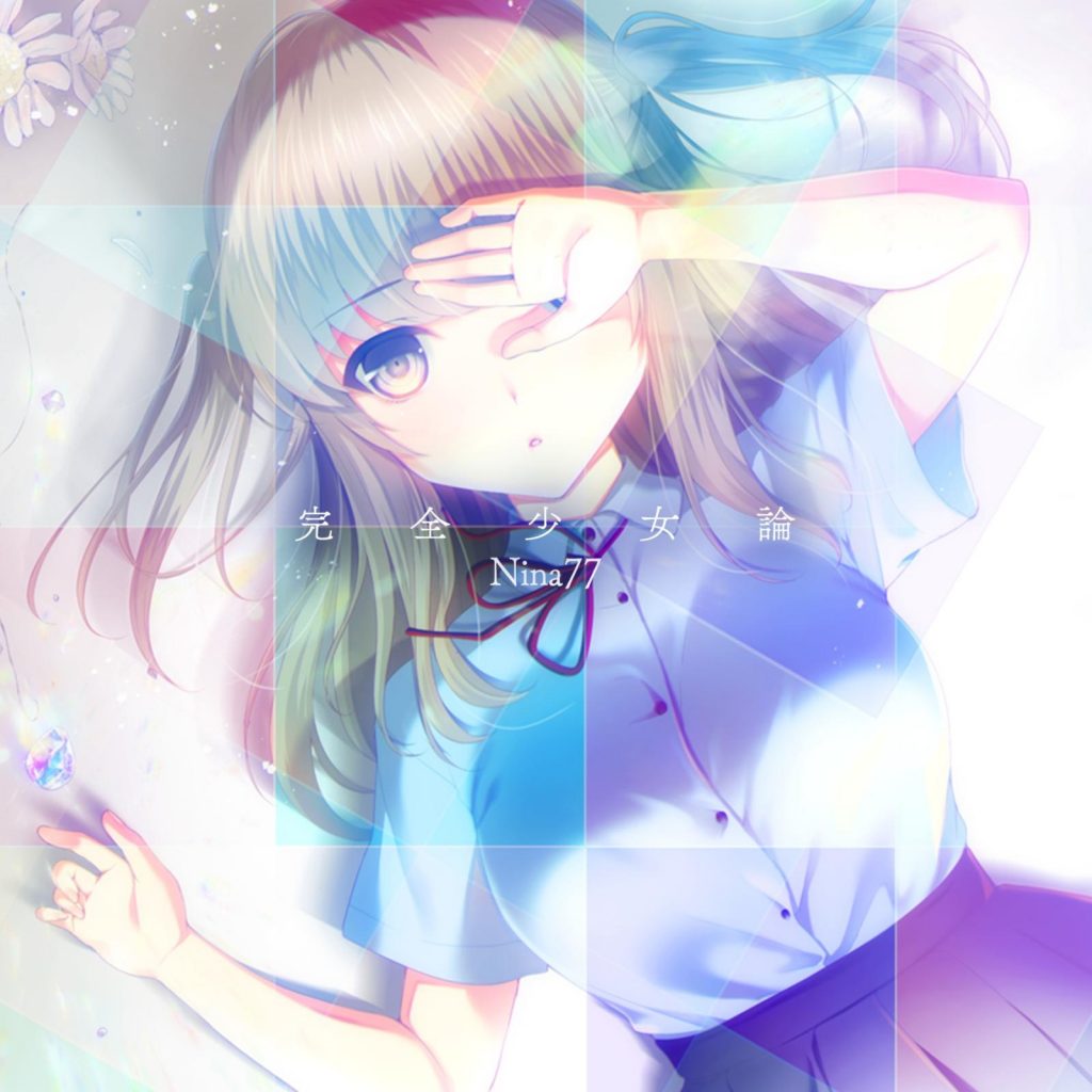【Hi-Res】Nina77（桜真希）七曲（24bit）