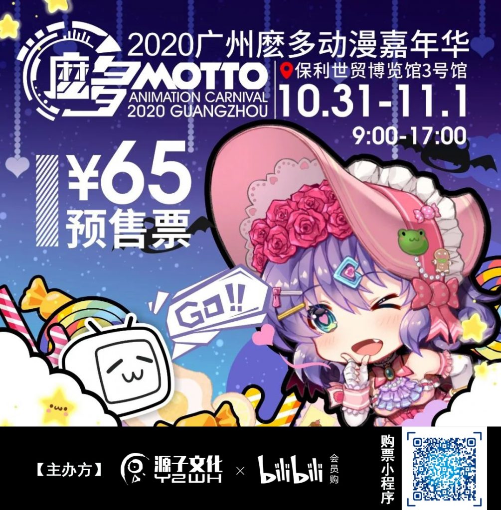 2020广州麽多动漫嘉年华万圣节约定你