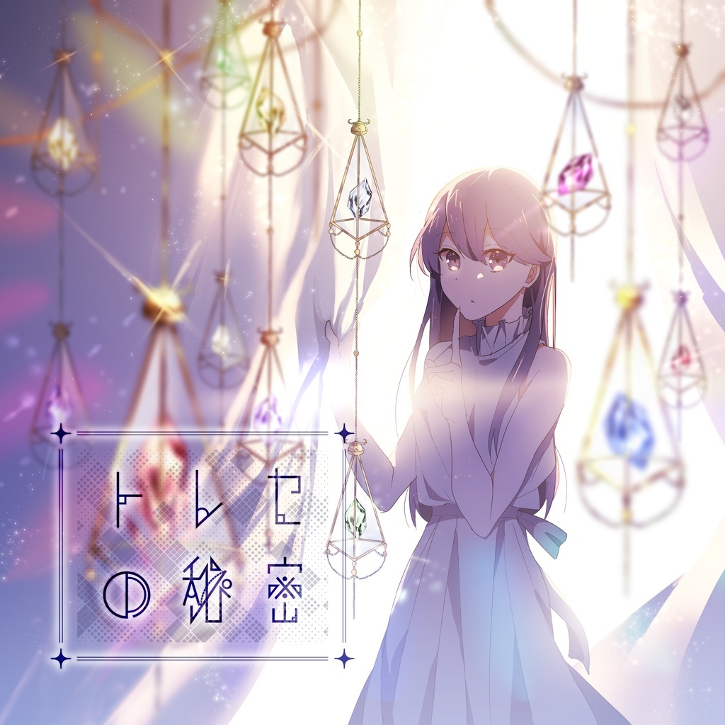 nayuta『トレセの秘密』Original Single 楽曲セット