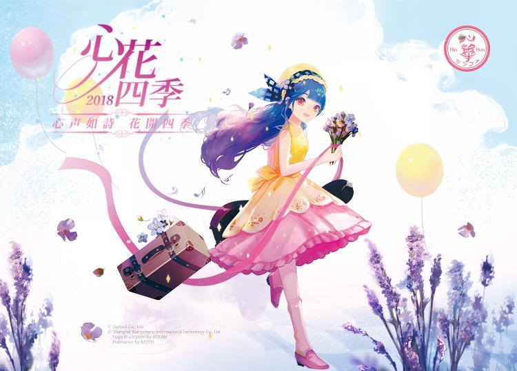 【FLAC】心花 - 心花四季