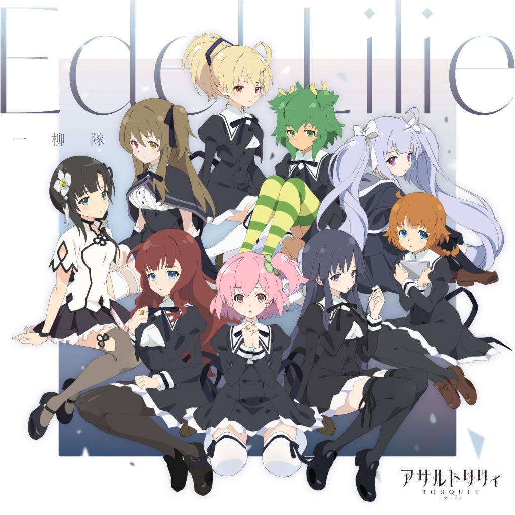 Assault Lily Bouquet ED - Edel Lilie ／ Hitotsuyanagi-tai [FLAC Hi-Res] [24bit_48kHz]