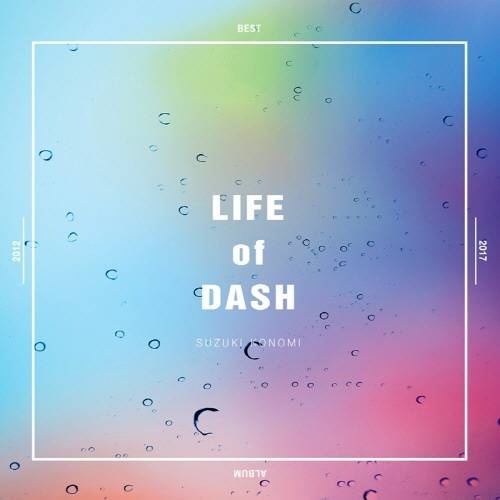 [mora自購][Hi-Res]鈴木このみ – LIFE of DASH 48khz/24bit FLAC