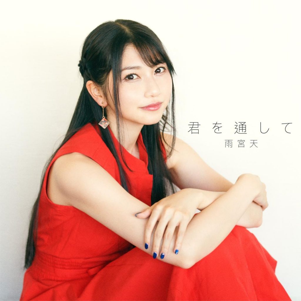 Hi-res 96khz 租借女友 12集插曲 雨宮天 - 君を通して