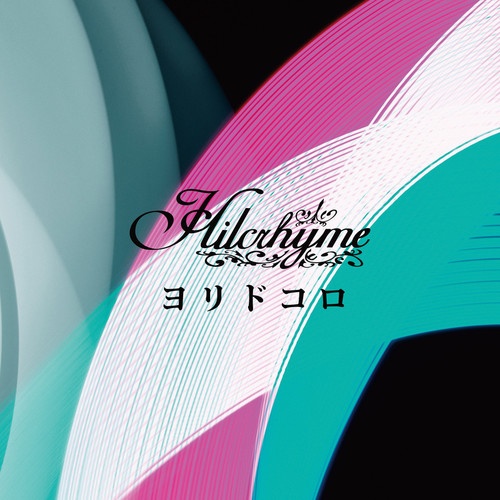 [mora自購][Hi-Res] Hilcrhyme – ヨリドコロ（yoridokoro)｜彼得·格里尔的贤者时间ED 48khz/24bit FLAC