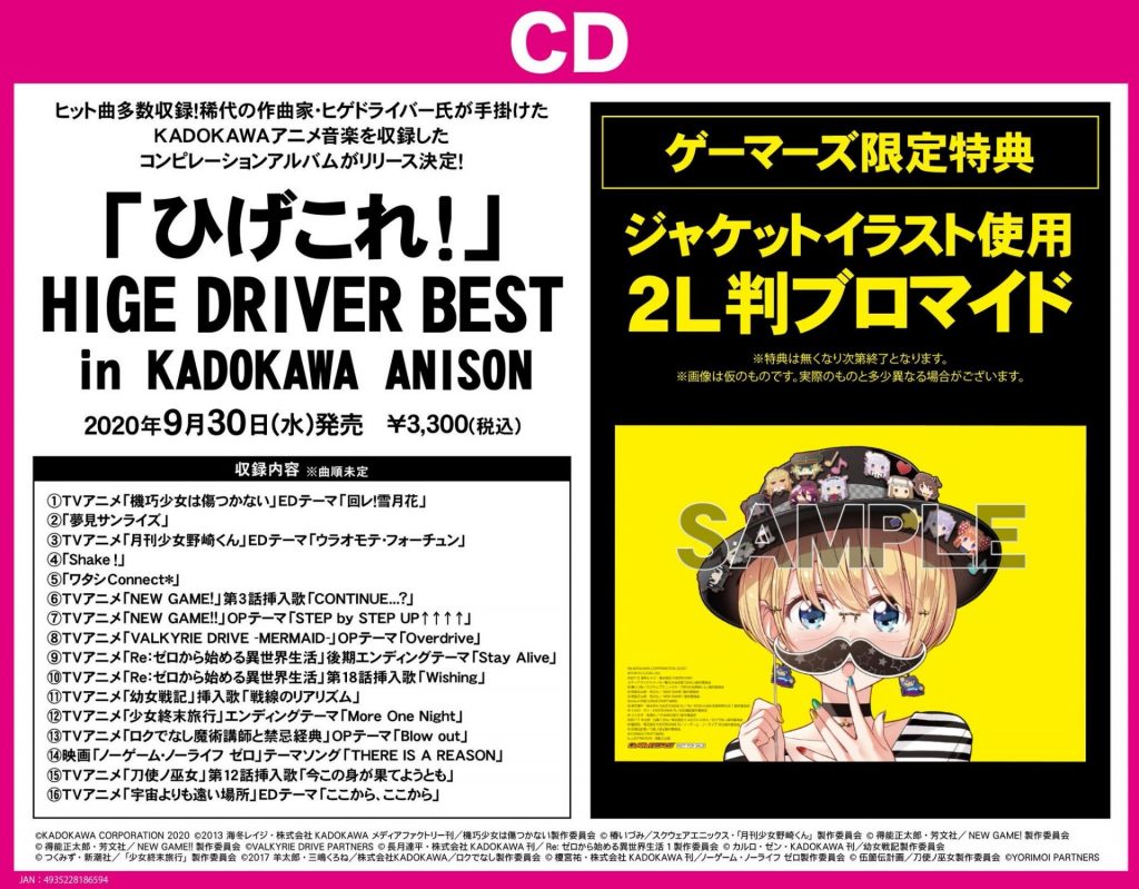 [mora自購][Hi-Res]ひげこれ! HIGEDRIVER BEST in KADOKAWA ANISON 48khz/24bit FLAC