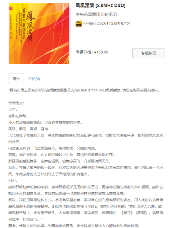 凤凰涅槃 [2.8MHz DSD] 中央芭蕾舞团交响乐团