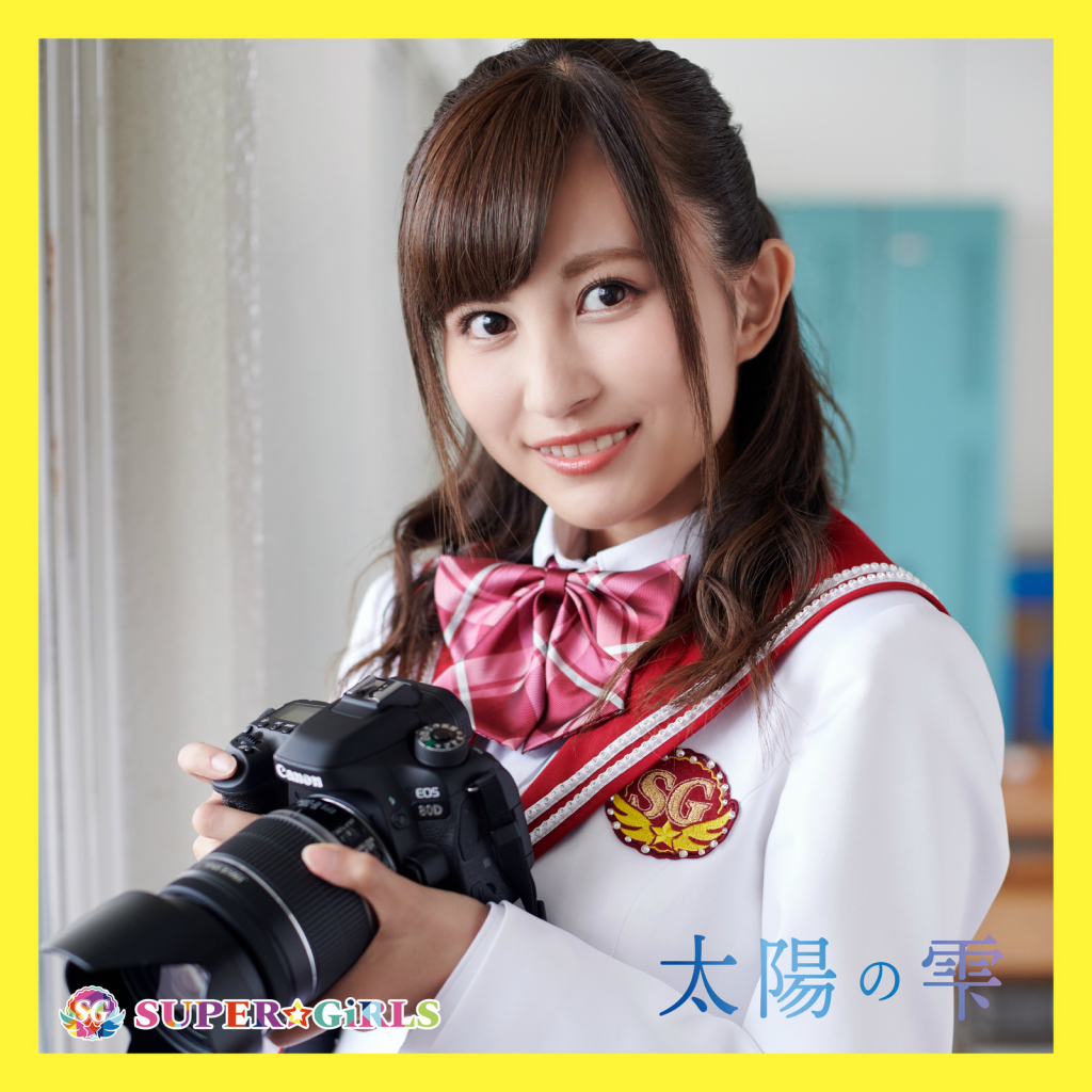 (19.11.20)[SUPER☆GiRLS] 太陽の雫 / 青春キラリ (48.0kHz/24bit FLAC)