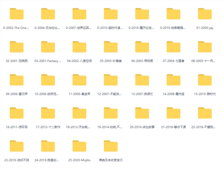 周杰伦全部歌曲（专辑+演唱会+单曲） 无损+mp3