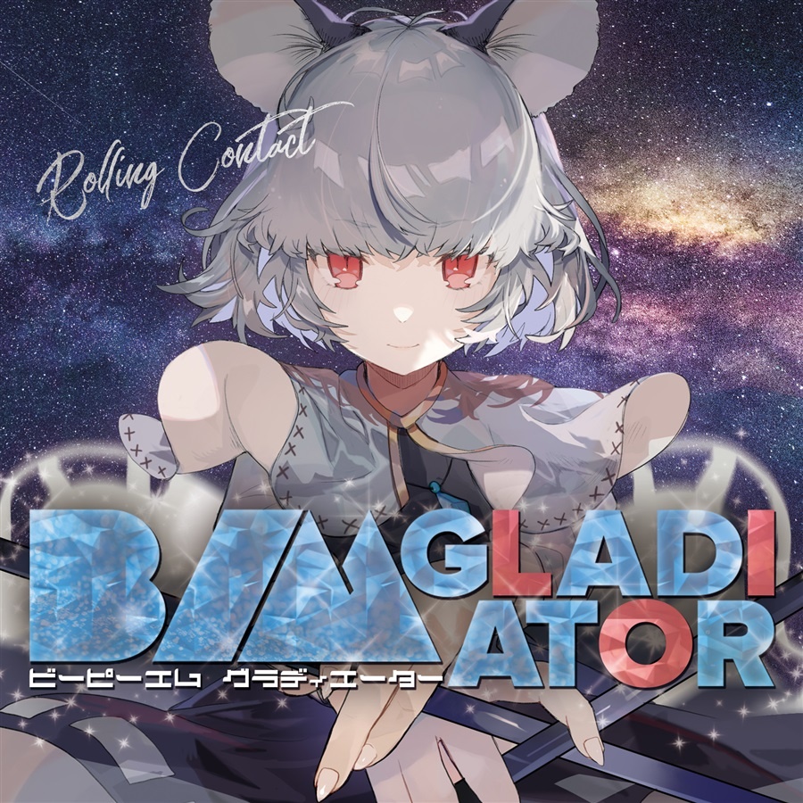 (第七回博麗神社秋季例大祭)[Rolling Contact] B/M Gladiator (WAV)