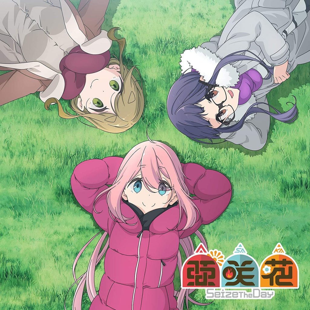 [Hi-Res][210127]亜咲花「Seize The Day」『摇曳露营 ゆるキャン△ SEASON2』OP[96kHz／24bit][FLAC]
