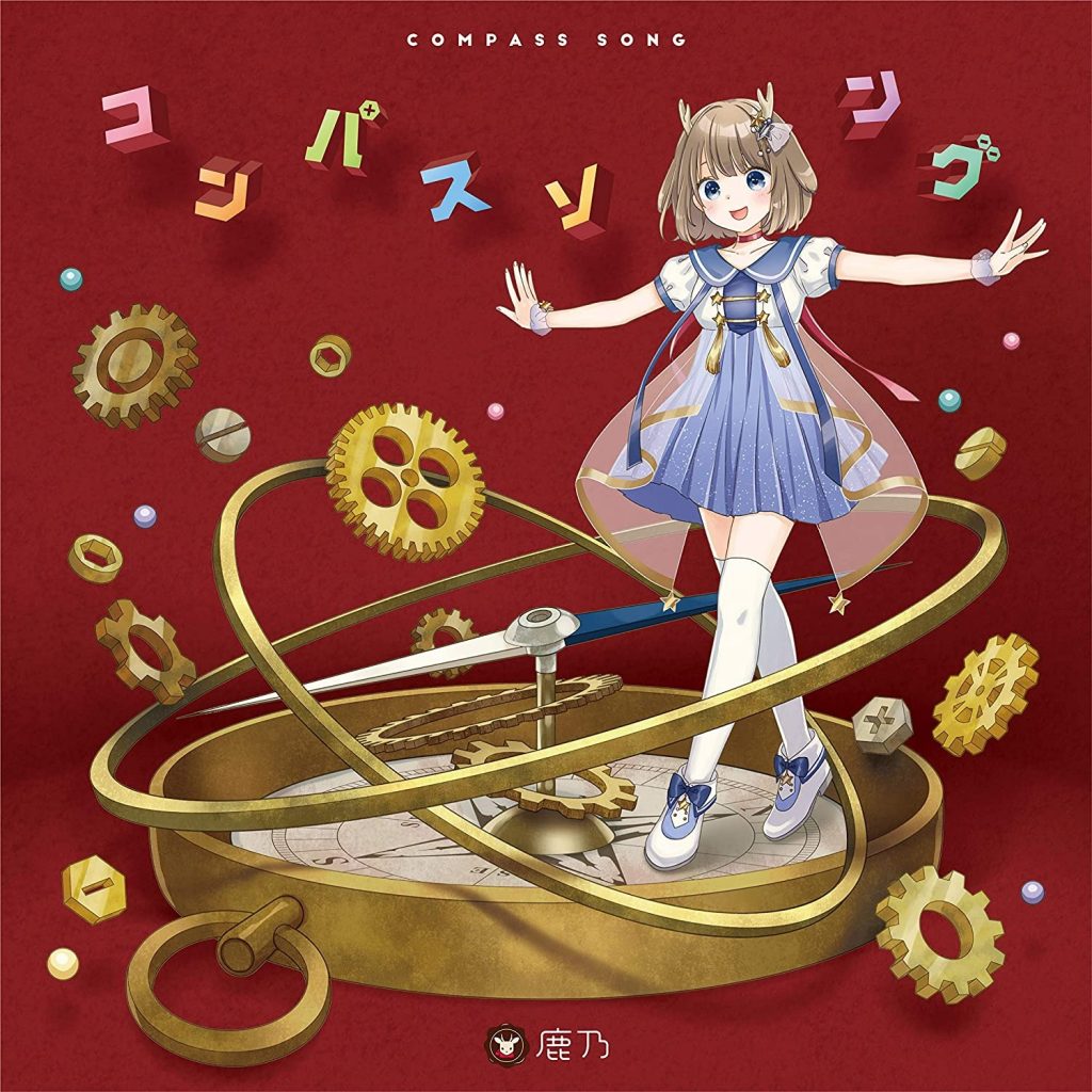 [Hi-Res][210127]鹿乃 - 「コンパスソング」『装甲娘戦機』ED[96kHz/24bit][FLAC]
