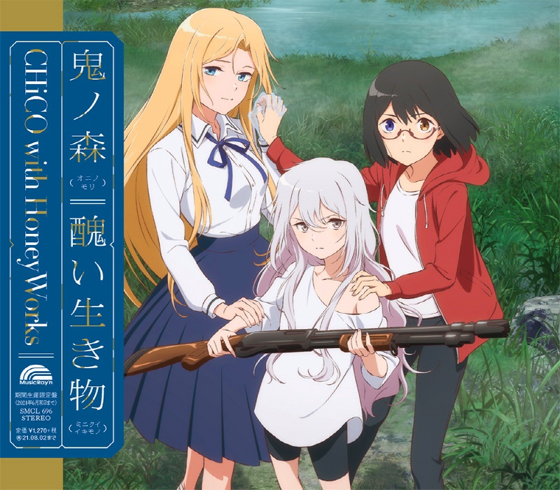 「鬼ノ森／醜い生き物」／CHiCO with HoneyWorks