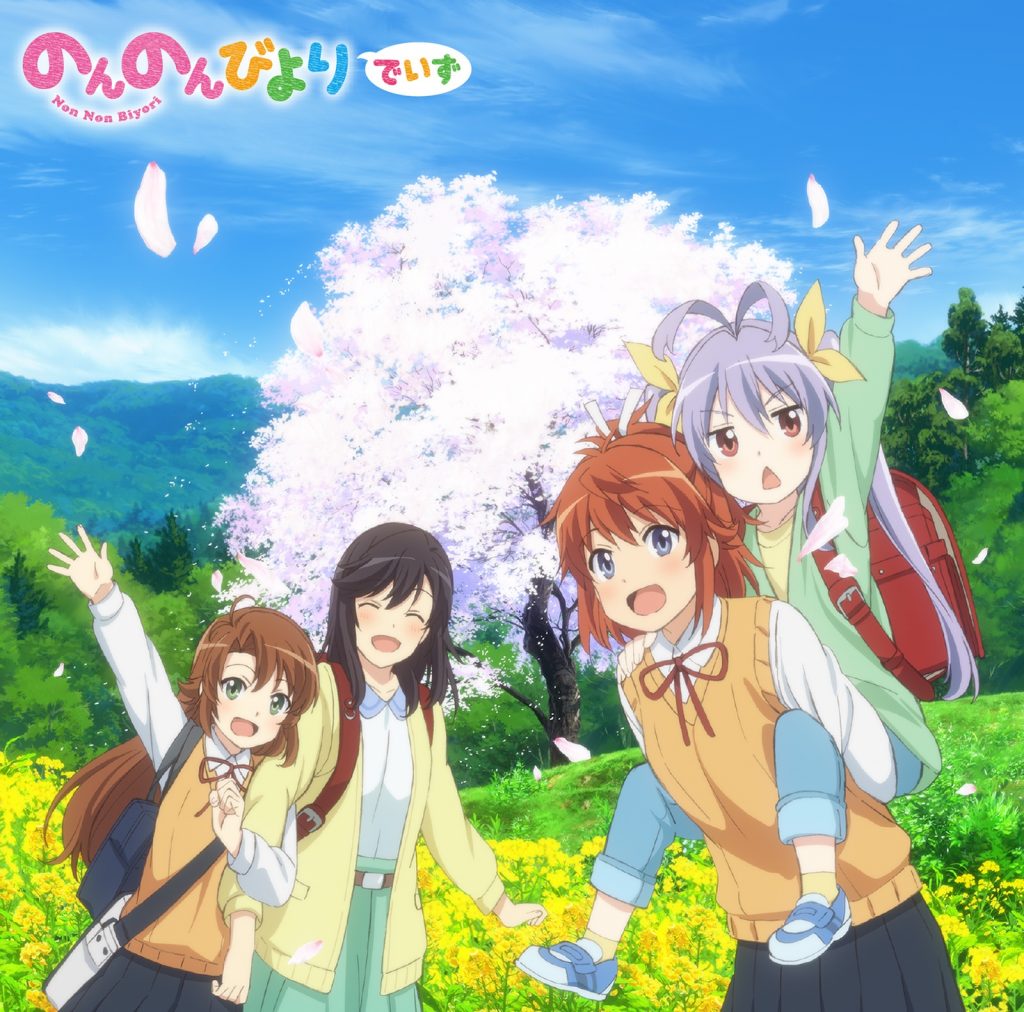 [210112][mora]【Hi-Res】【96.0kHz/24bit】のんのんびよりでいず/Various Artists