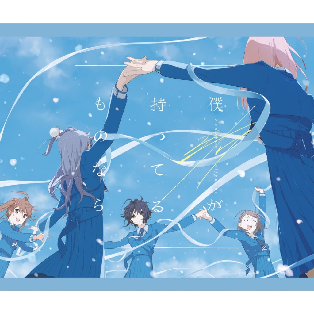 [Hi-res]22/7- 僕が持ってるものなら (Special Edition) [24bit_96kHz]